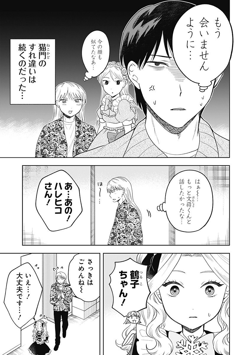 Tsuruko no Ongaeshi - Chapter 25 - Page 19